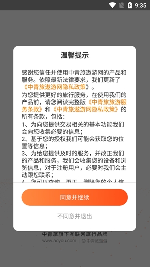 中青旅遨游旅行 中青旅遨游旅行