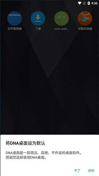 dna桌面
