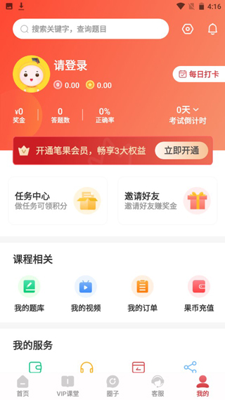 自考笔果题库 自考笔果题库