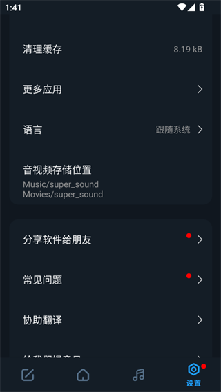 超级音乐编辑器