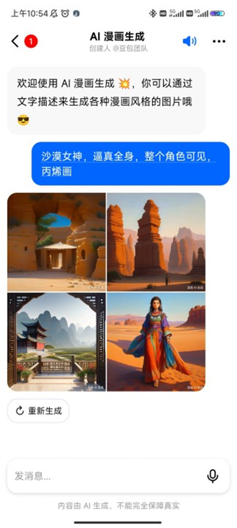 豆包人工智能 豆包人工智能