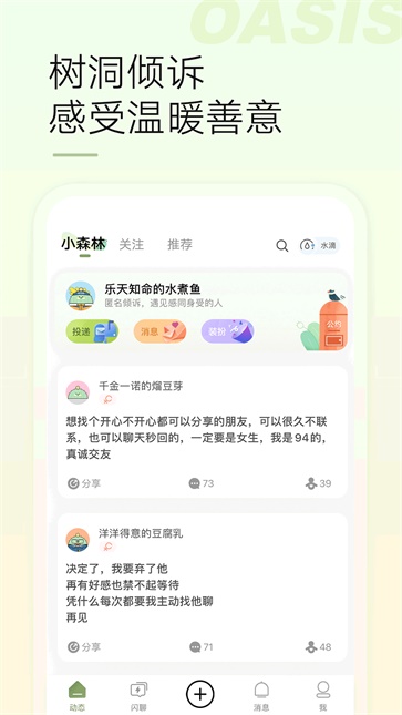 绿洲社交