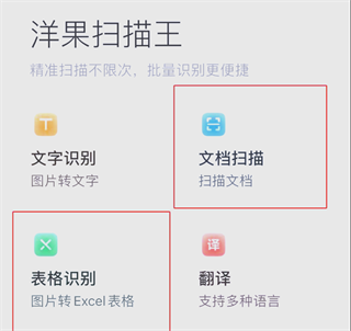 洋果扫描王 洋果扫描王