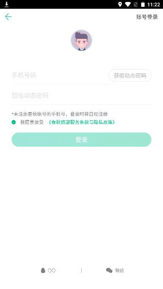 春秋旅游 春秋旅游