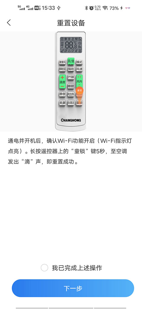 长虹空调万能遥控器