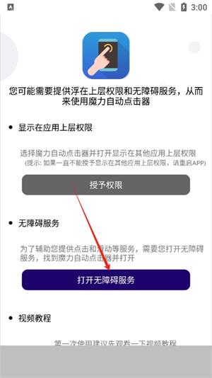 魔力自动点击器