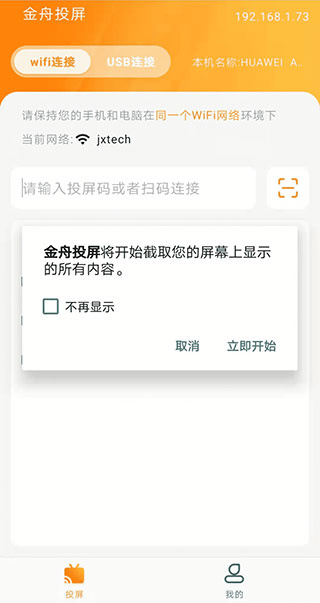 金舟投屏 金舟投屏