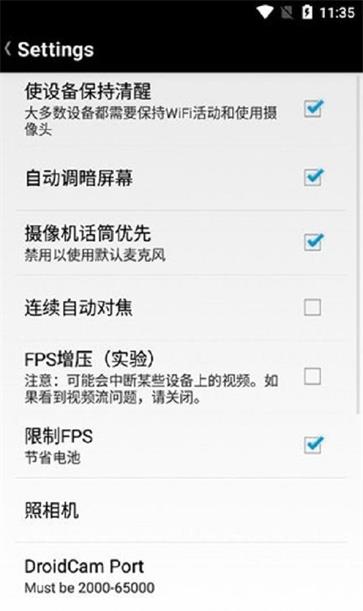 droidcamx手机端