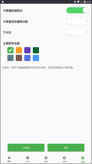 实用计算器 实用计算器