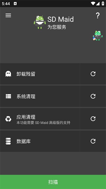 sd maid高级版