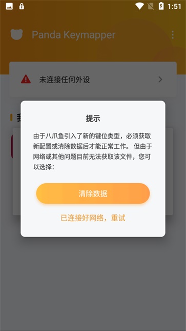 熊猫键鼠映射器