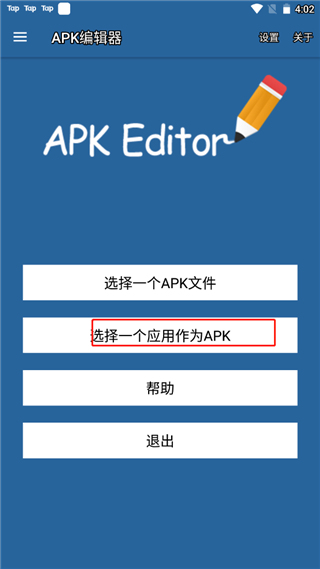 apk编辑器中文版 apk编辑器中文版