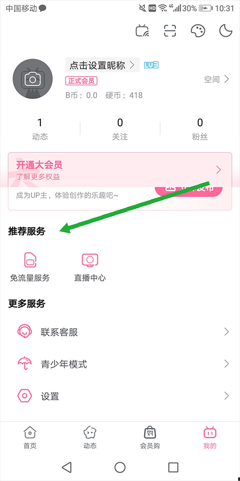 哔哩哔哩蓝色概念版