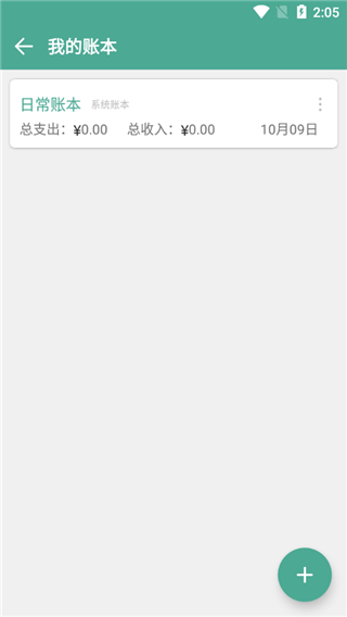 好好记账 好好记账