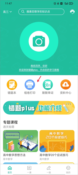 错题plus 错题plus