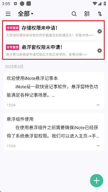 inote悬浮记事本 inote悬浮记事本