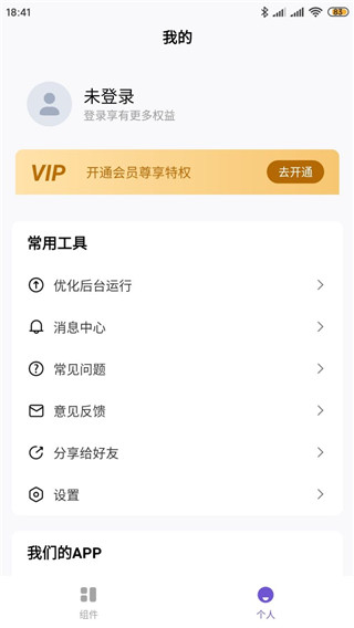 桌面小组件 桌面小组件