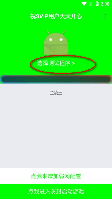 兰陵王弱网