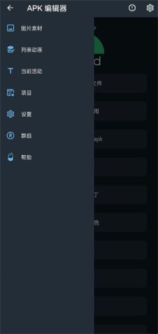 apk编辑器中文版 apk编辑器中文版
