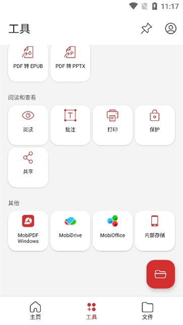 mobipdf编辑器