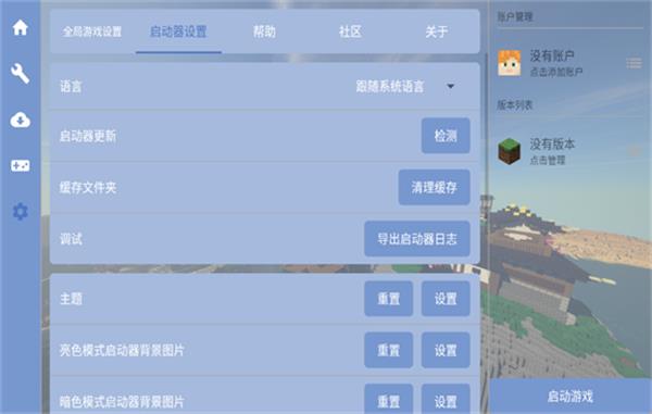 fcl启动器手机版