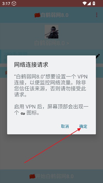 白鹤弱网8.0 白鹤弱网8.0
