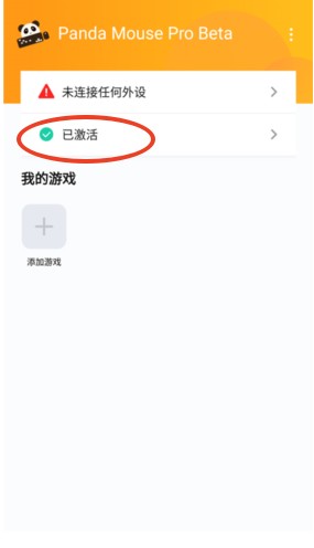 熊猫键鼠映射器