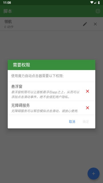 魔力自动点击器