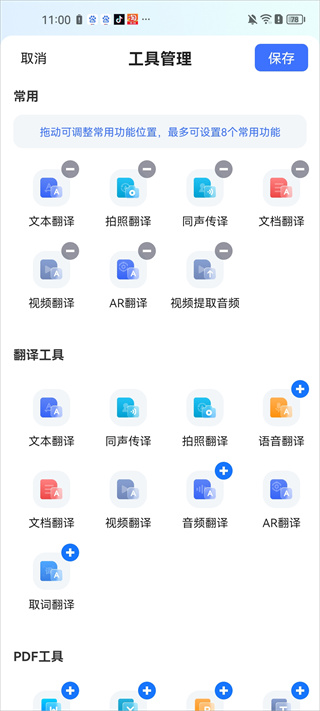 全能翻译官 全能翻译官