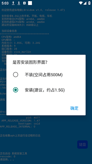 droidvm虚拟电脑 droidvm虚拟电脑