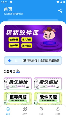 猪猪软件库2.5版本