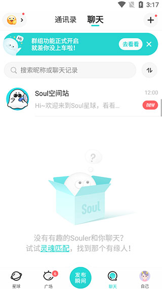 soul社交