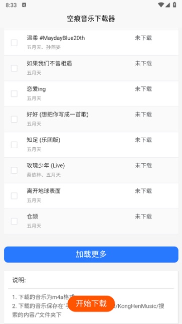 空痕音乐下载器