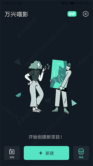 万兴喵影 万兴喵影