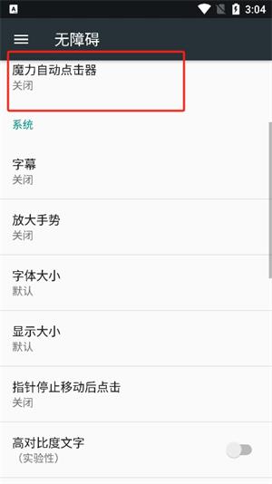 魔力自动点击器