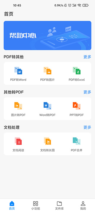 迅捷pdf转换器 迅捷pdf转换器
