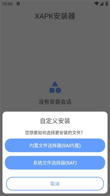 xapk安装器