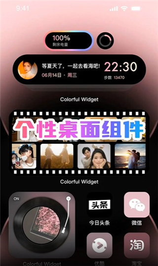 colorfulwidget彩虹组件