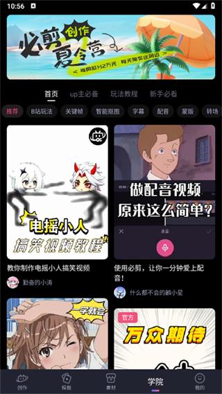 哔哩哔哩创作 哔哩哔哩创作