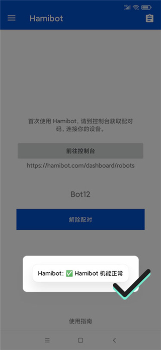hamibot