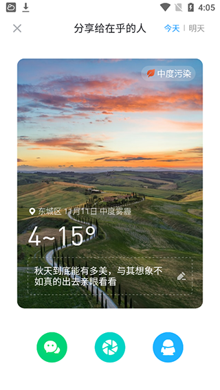 知心天气 知心天气