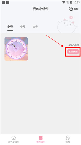 元气小组件 元气小组件