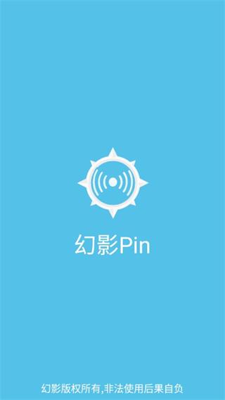 幻影pin