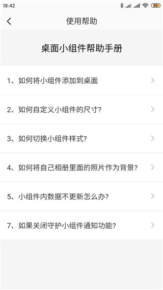 桌面小组件 桌面小组件