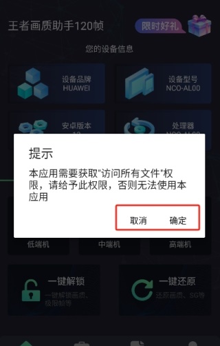 王者画质助手120帧