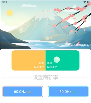 小米刷新率工具