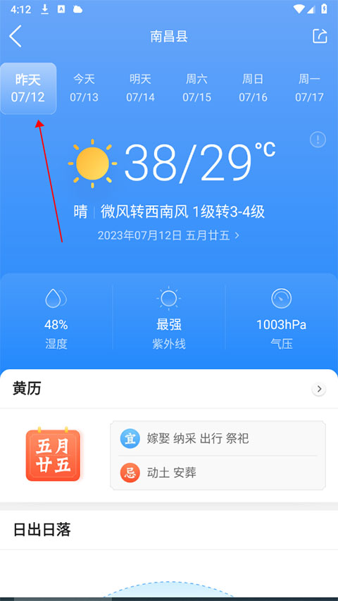 墨迹天气 墨迹天气