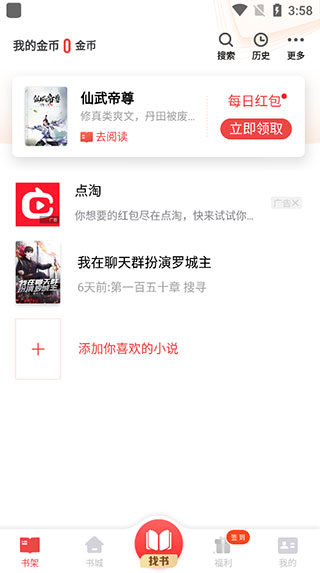 追书神器 追书神器