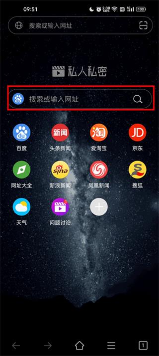 私人私密浏览器