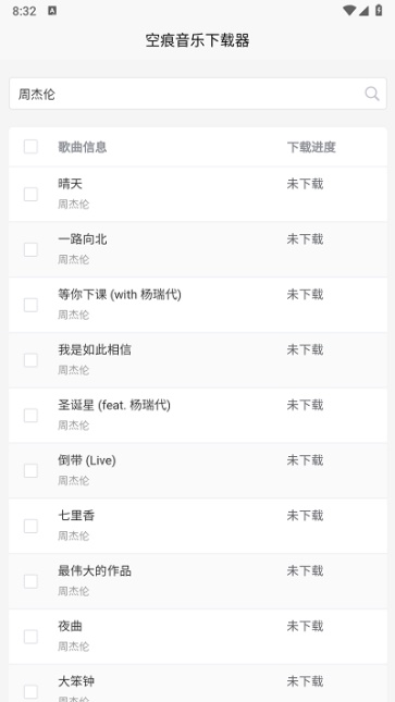 空痕音乐下载器